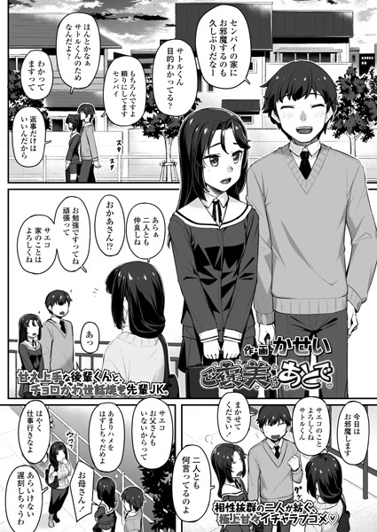 ご褒美はあとで（単話）