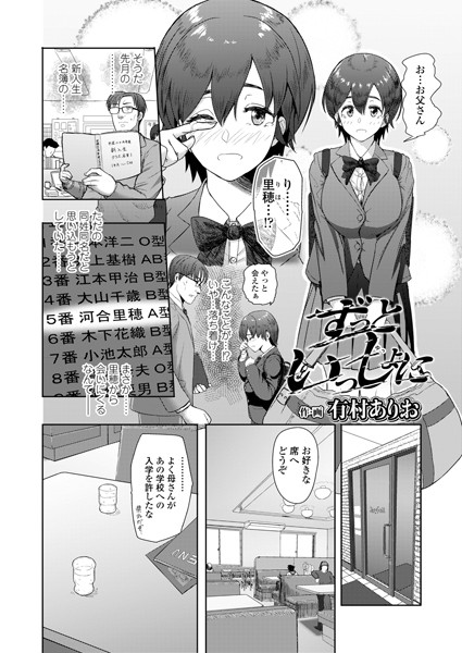 ずっといっしょに（単話）