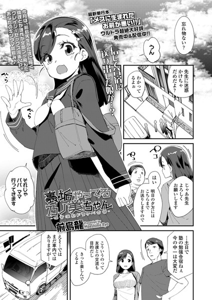裏垢やってる乃ノ美ちゃん -個室温泉ドスケベ合宿-（単話）
