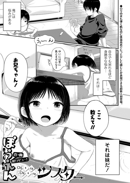 Chi・ra ・Chi・raシスター（単話）
