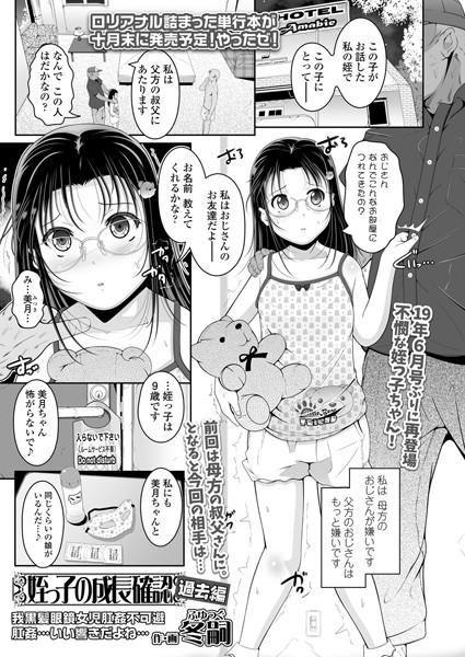 姪っ子の成長確認（単話）