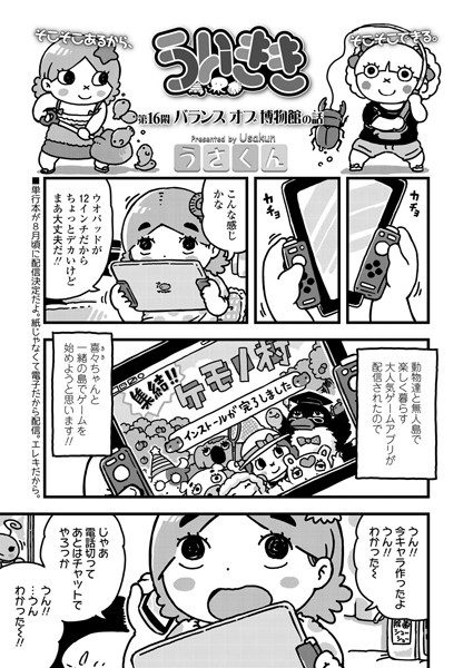 ういきき 第16悶 バランス オブ 博物館の話