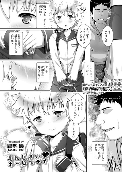 えんじょい ホームステイ（単話）