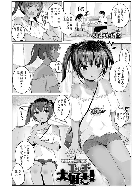 エッチ大好き！（単話）