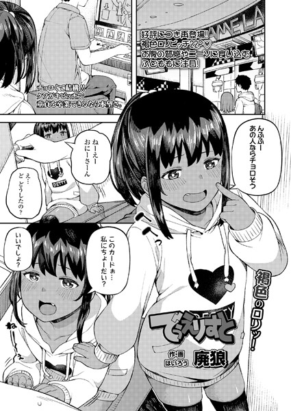 でぅえりすと（単話）