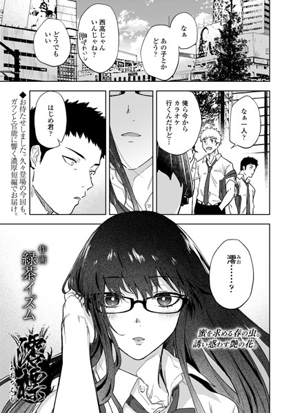 澪標（単話）