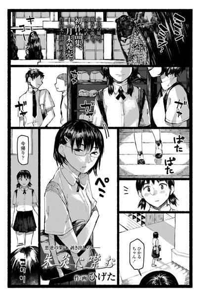 朱炎に噤む（単話）