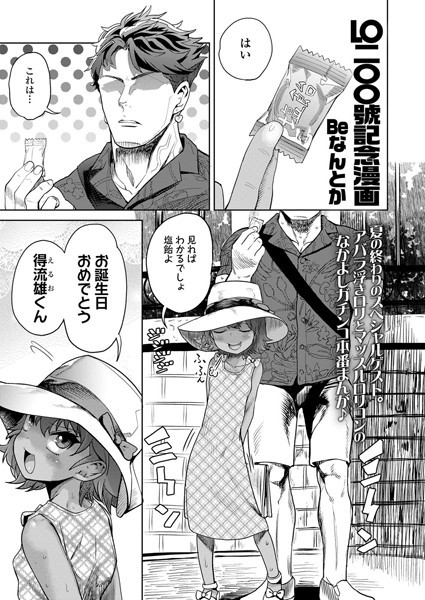 LO200號記念漫画（単話）