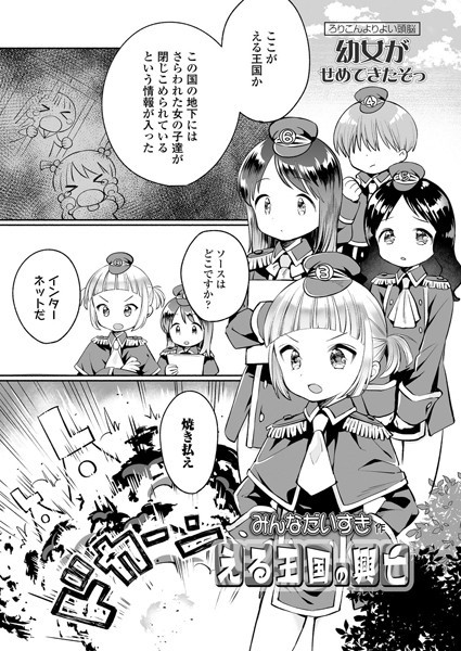 える王国の興亡（単話）