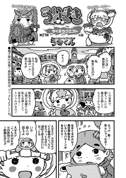 ういきき 第21悶 やくそうクエストの話