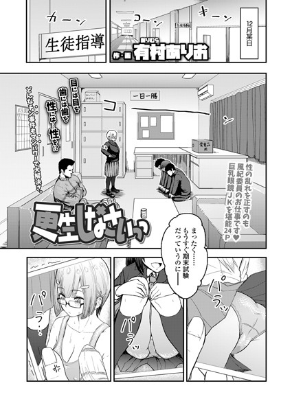 更生しなさいっっ（単話）