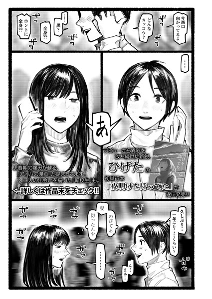 単行本「夜明けを待ってた」告知漫画（単話）