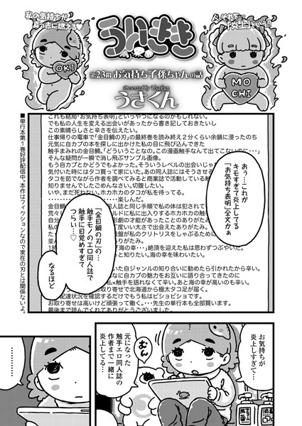 ういきき 第23悶 お気持ち子孫ちゃんの話