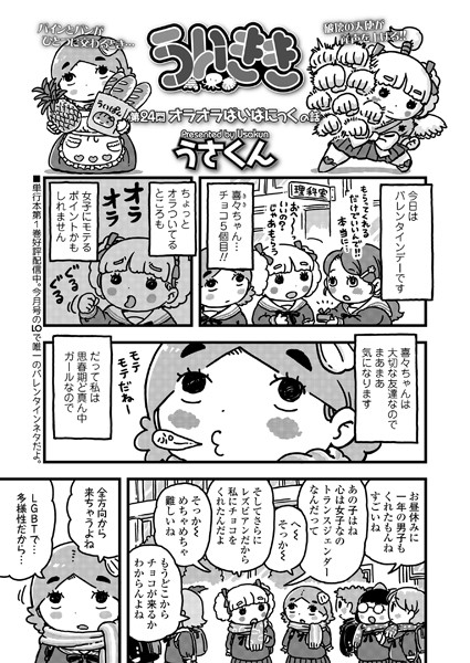 ういきき 第24悶 オラオラぱいぱにっくの話