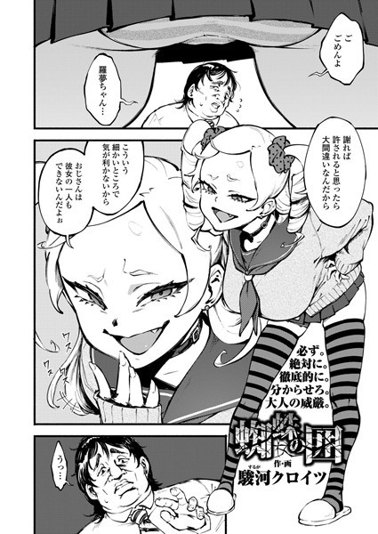 蜘蛛の囲（単話）