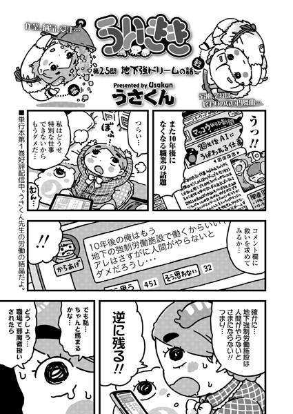 ういきき 第25悶 地下強ドリームの話