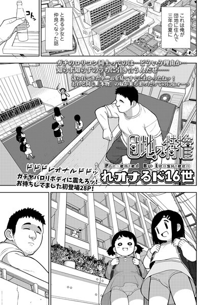 団地の特権（単話）