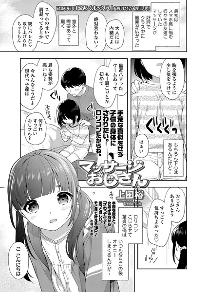 マッサージおじさん（単話）