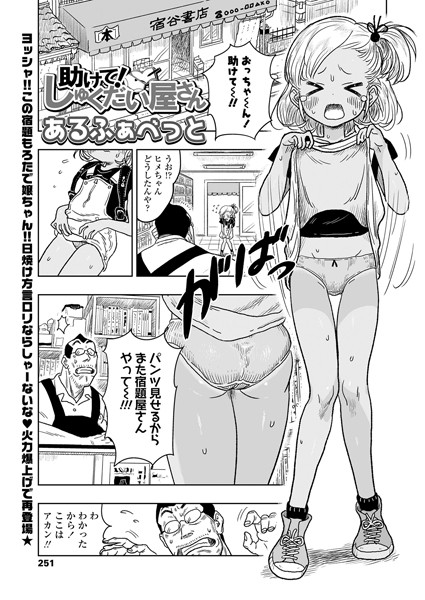 助けて！しゅくだい屋さん（単話）