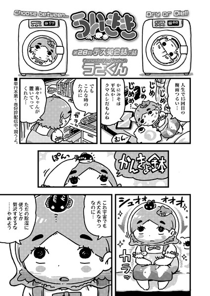ういきき 第28悶 デス英会話の話