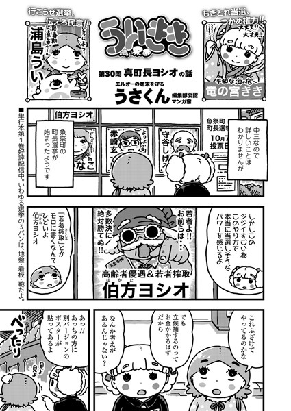 ういきき 第30悶 真町長ヨシオの話