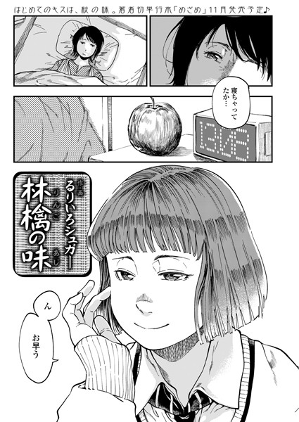 林檎の味（単話）