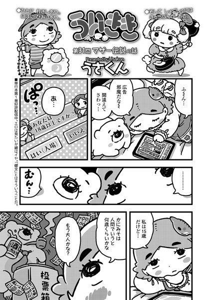 ういきき 第31悶 マザー伝説の話