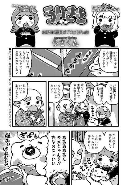 ういきき 第32悶 理由オブ大丈夫の話