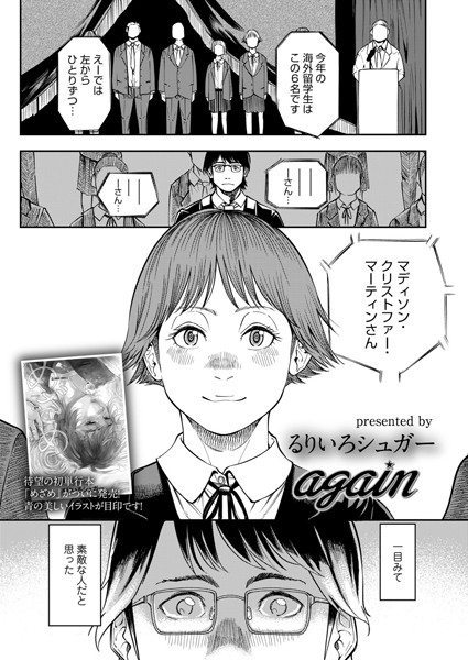 again（単話）