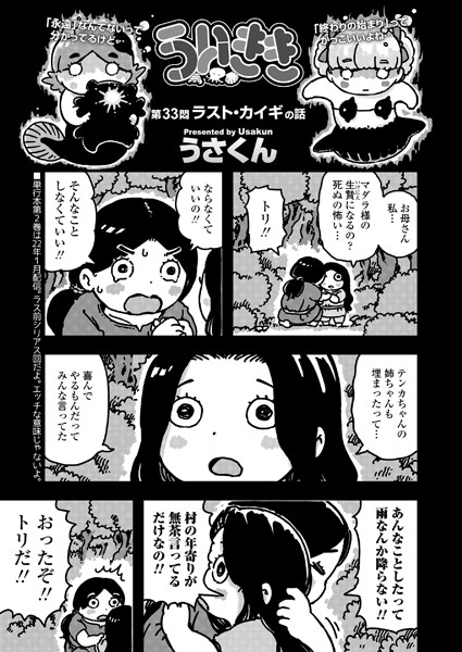 ういきき 第33悶 ラスト・カイギの話