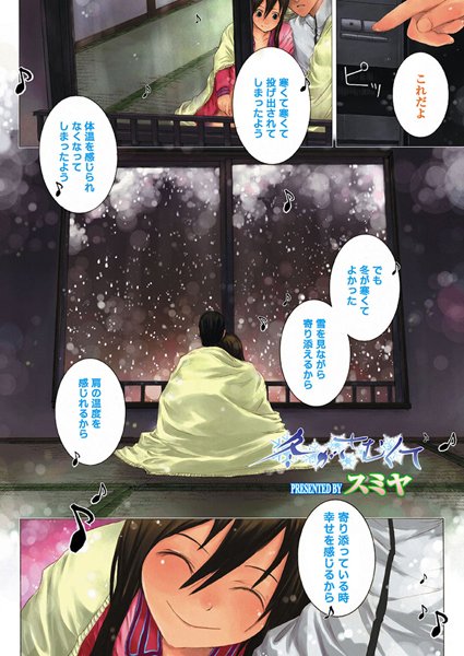 冬がさむくて（単話）