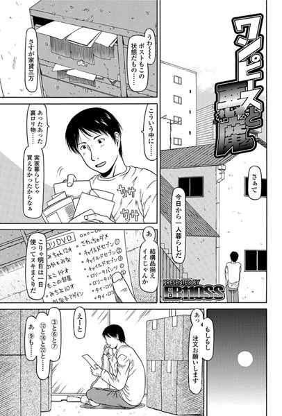 ワンピースと悪魔（単話）