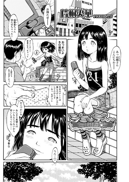 ショーデ〜 ―×××とデート―（単話）
