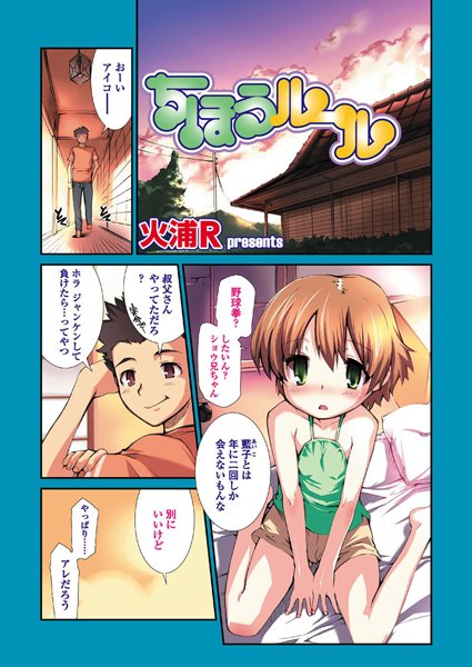 ちほうルール（単話）
