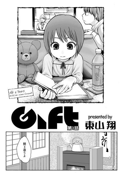 Gift（1）