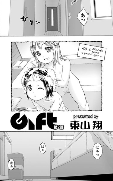 Gift（2）