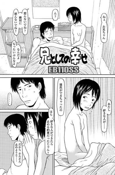 兄としての幸せ（単話）
