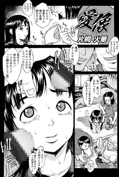 愛像（単話）