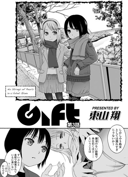 Gift（3）