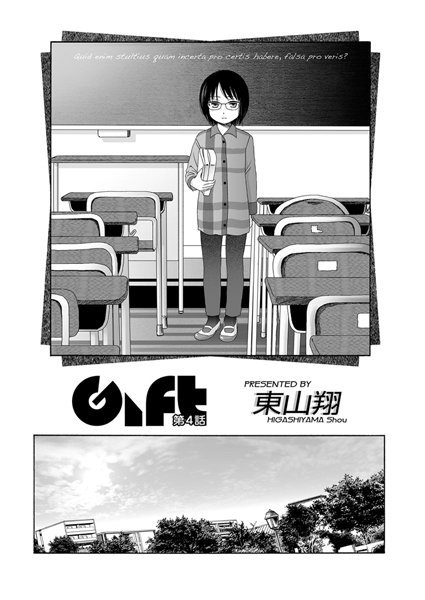 Gift（4）
