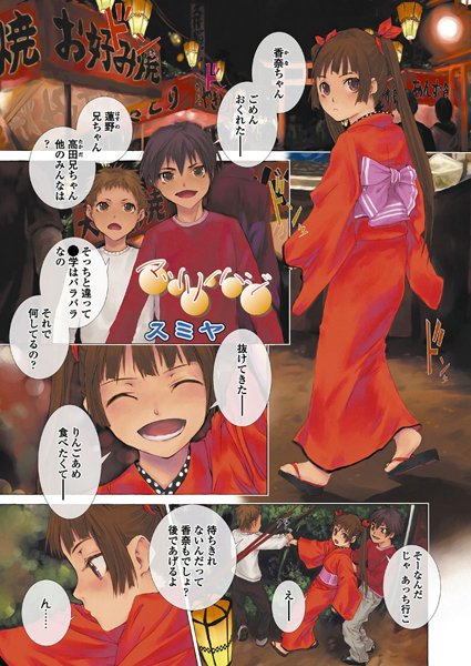 マツリノハジ（単話）