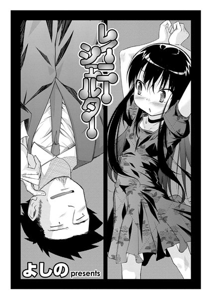 レイニーシェルター（単話）