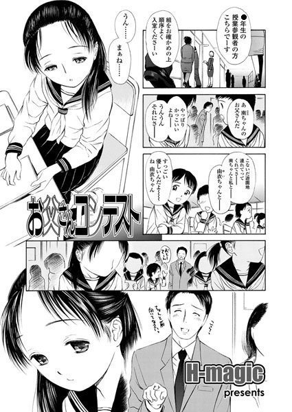 お父さんコンテスト
