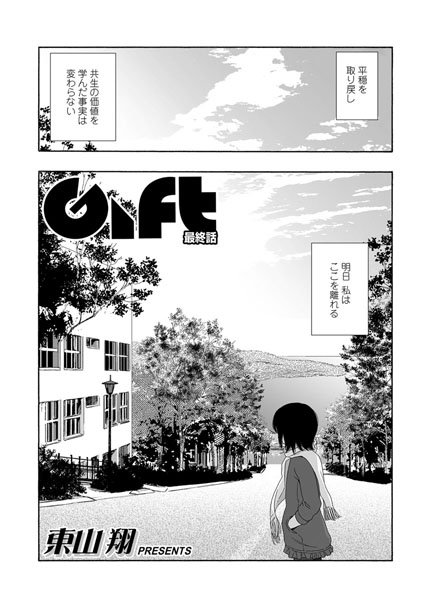 Gift（単話）
