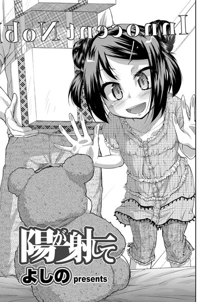 陽が射して（単話）