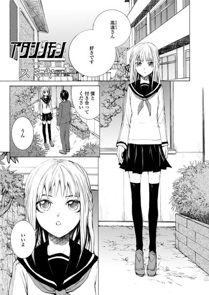アタシノモノ（単話）