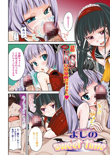 sweet time（単話）
