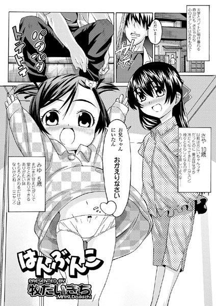 はんぶんこ（単話）