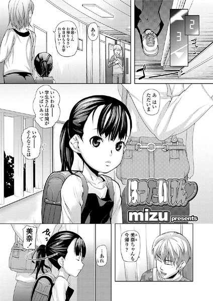 はつたいけん（単話）