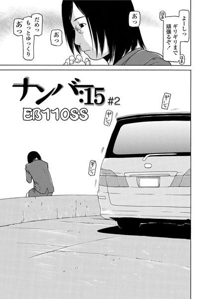 ナンバー:15（単話）